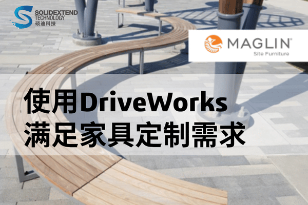 driveworks家具應用
